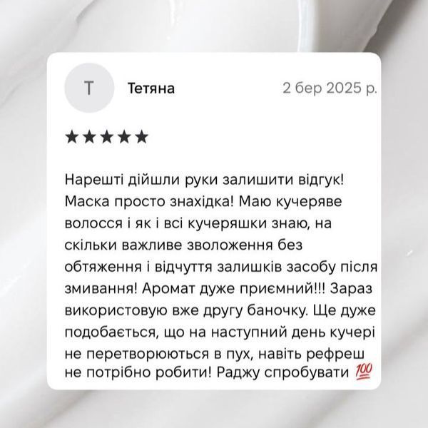 Маска для кучерявого та сухого волосся &laquo;Curly day&raquo;  000034 фото